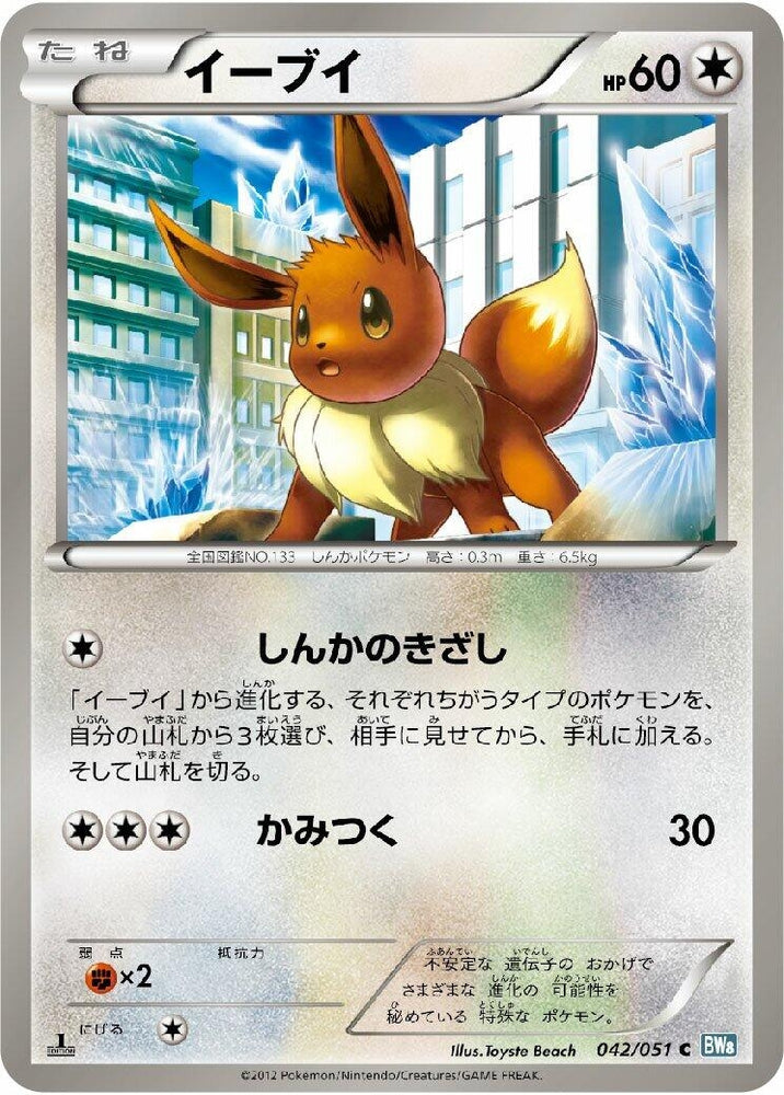 Image for Eevee (042/051) (BW8) - Pokemon Japan