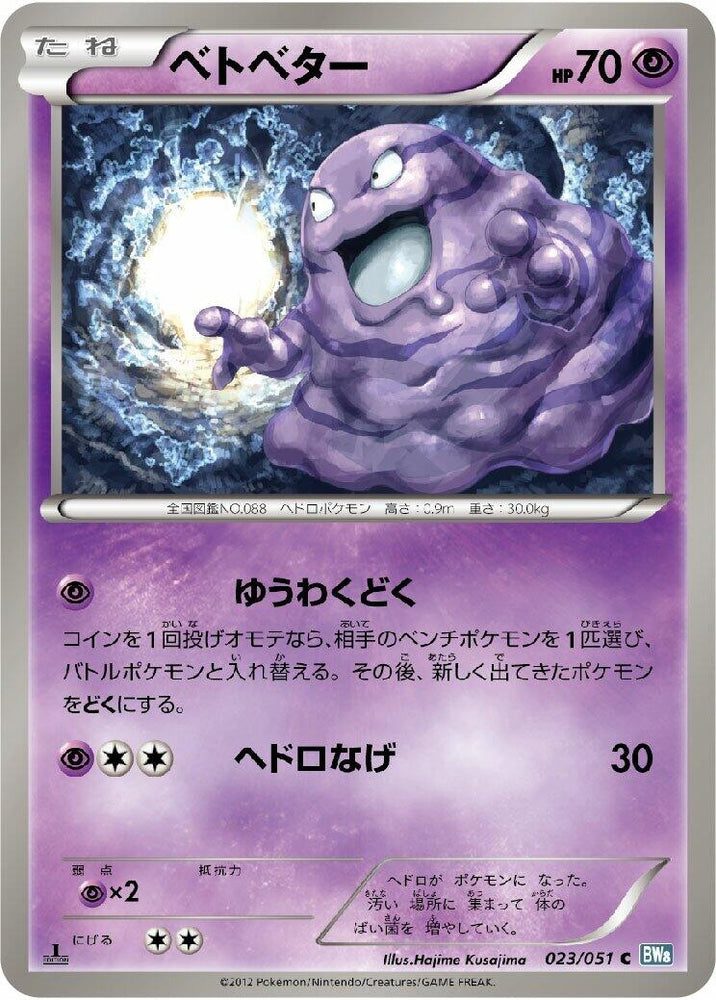 Image for Grimer (023/051) (BW8) - Pokemon Japan