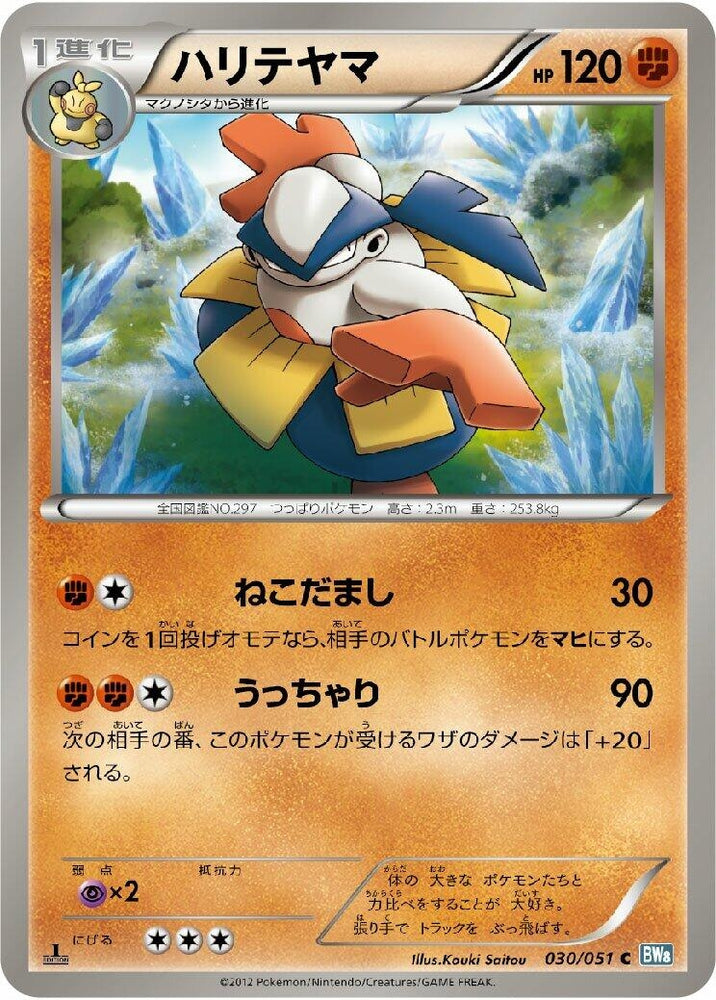 Image for Hariyama (030/051) (BW8) - Pokemon Japan