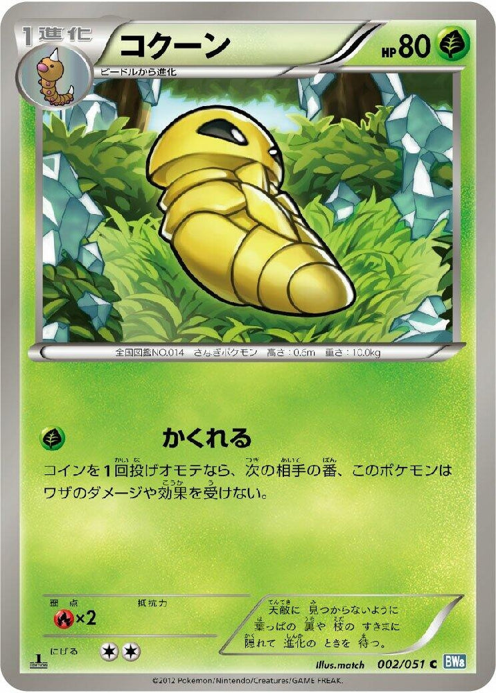 Image for Kakuna (002/051) (BW8) - Pokemon Japan