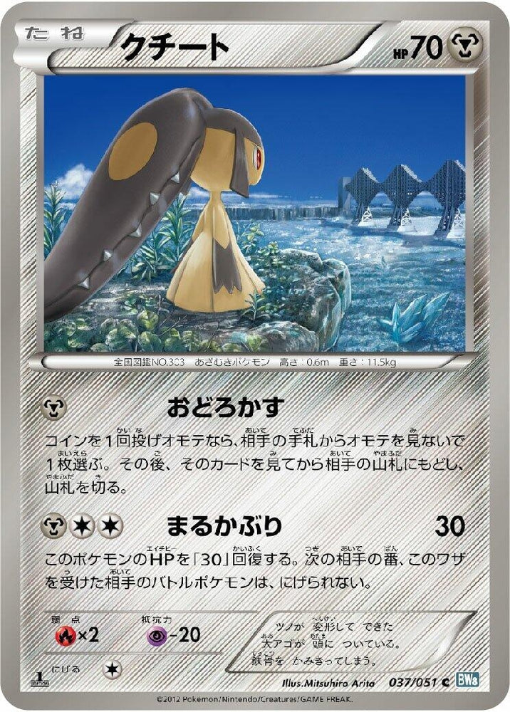 Image for Mawile (037/051) (BW8) - Pokemon Japan