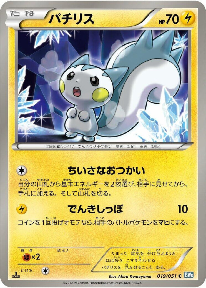 Image for Pachirisu (019/051) (BW8) - Pokemon Japan