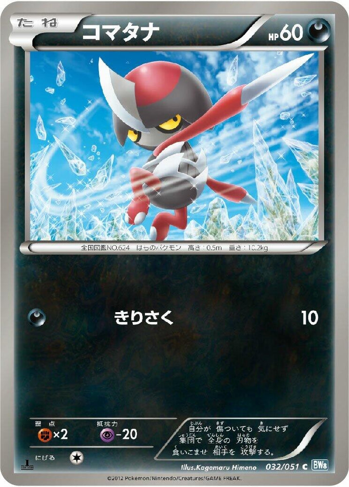 Image for Pawniard (032/051) (BW8) - Pokemon Japan
