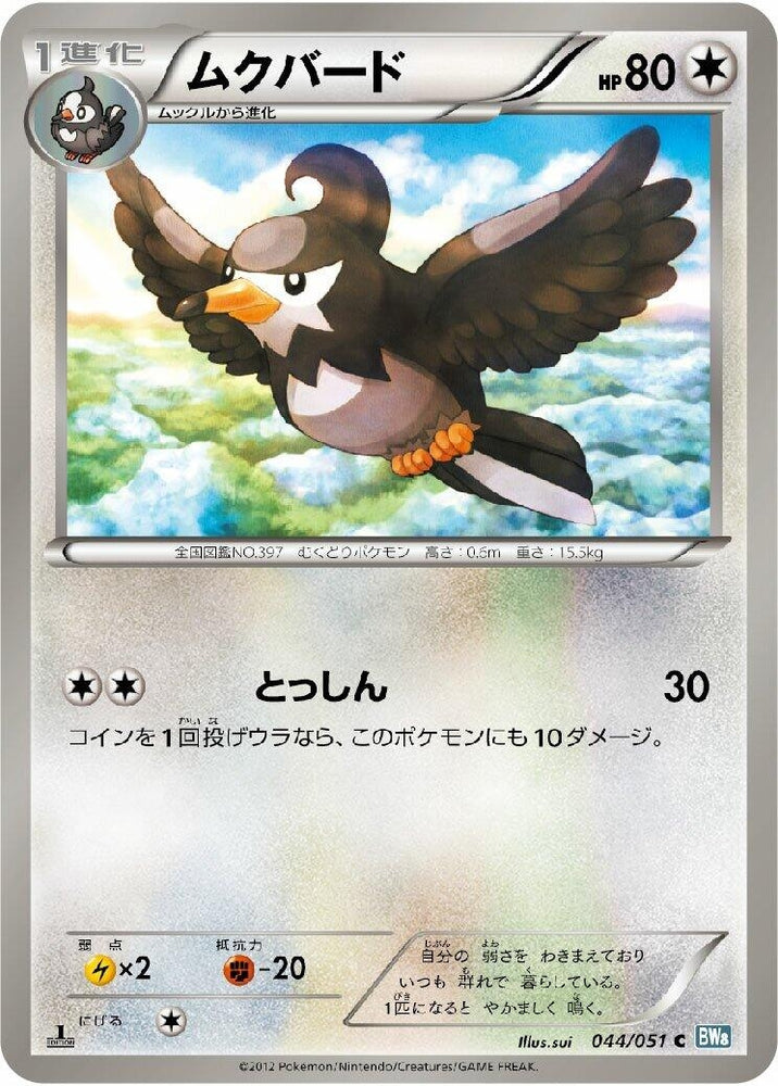Image for Staravia (044/051) (BW8) - Pokemon Japan