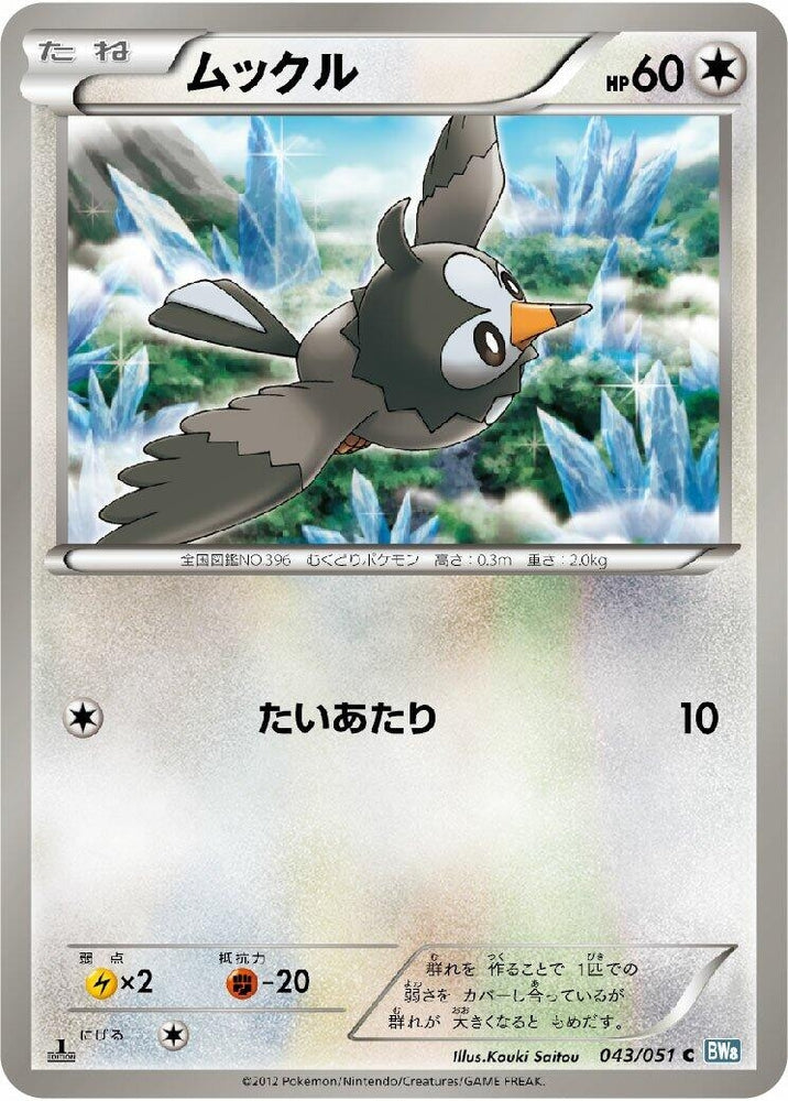 Image for Starly (043/051) (BW8) - Pokemon Japan
