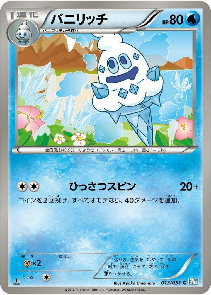 Image for Vanillish (013/051) (BW8) - Pokemon Japan