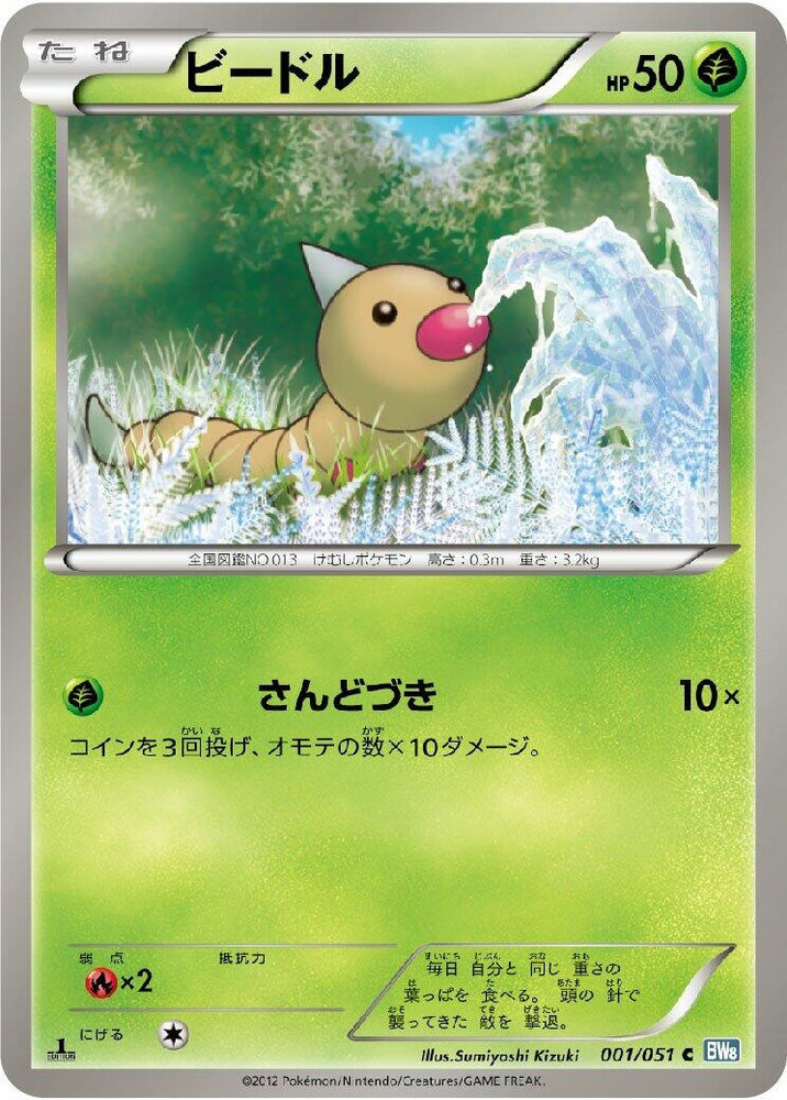 Image for Weedle (001/051) (BW8) - Pokemon Japan