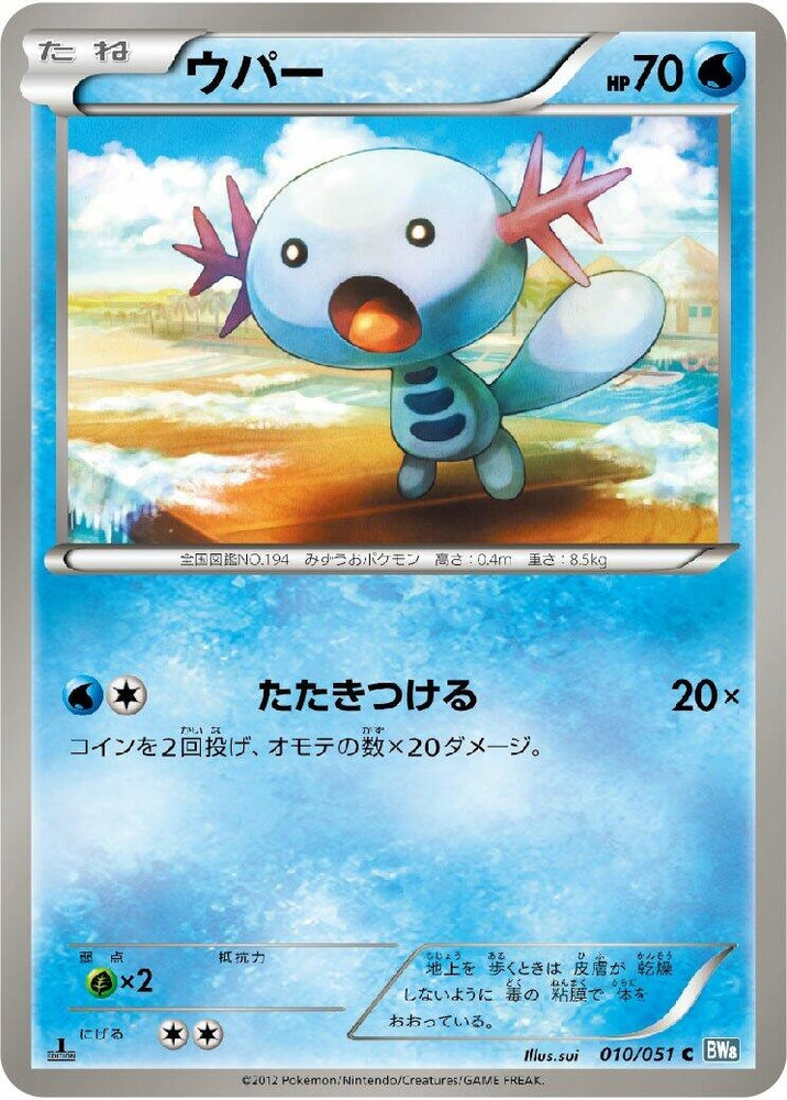 Image for Wooper (010/051) (BW8) - Pokemon Japan
