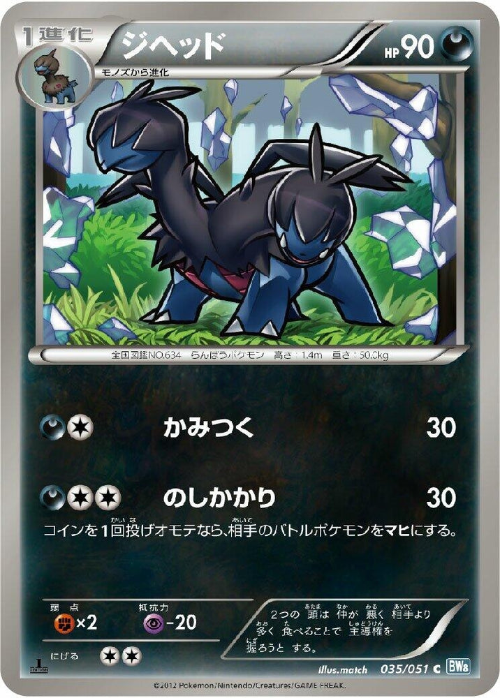 Image for Zweilous (035/051) (BW8) - Pokemon Japan