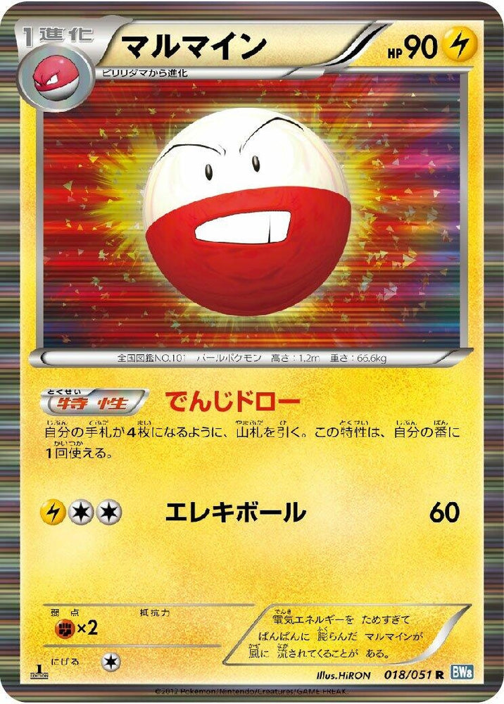 Image for Electrode (018/051) (BW8) - Pokemon Japan