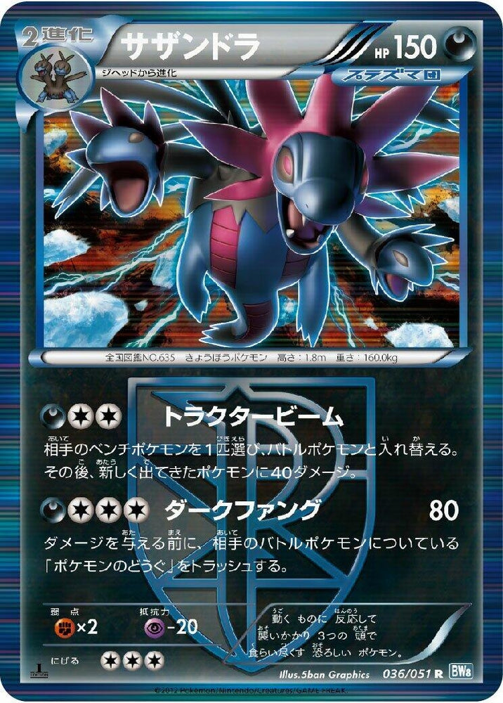 Image for Hydreigon (Team Plasma) (036/051) (BW8) - Pokemon Japan