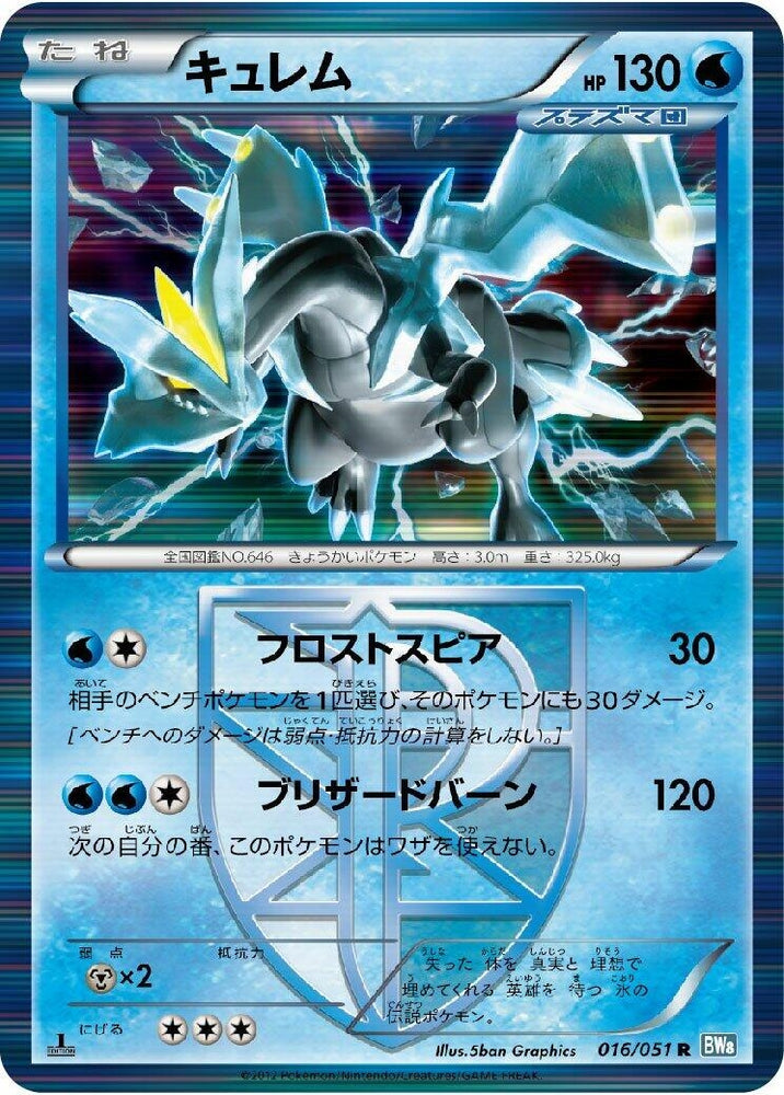 Image for Kyurem (Team Plasma) (016/051) (BW8) - Pokemon Japan