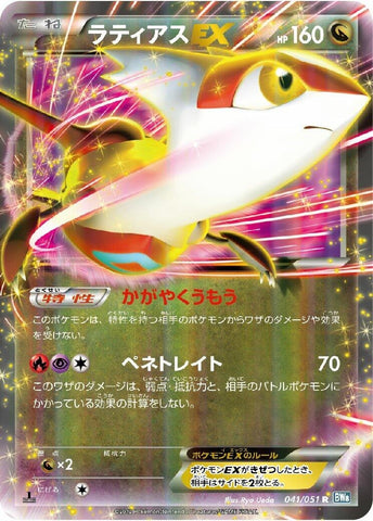 Image for Latias EX (041/051) (BW8) - Pokemon Japan