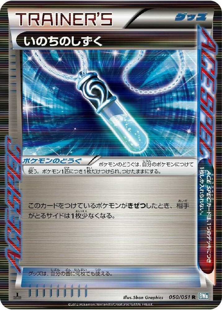 Image for Life Dew (050/051) (BW8) - Pokemon Japan