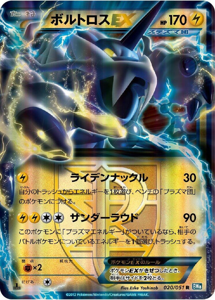 Image for Thundurus EX (Team Plasma) (020/051) (BW8) - Pokemon Japan