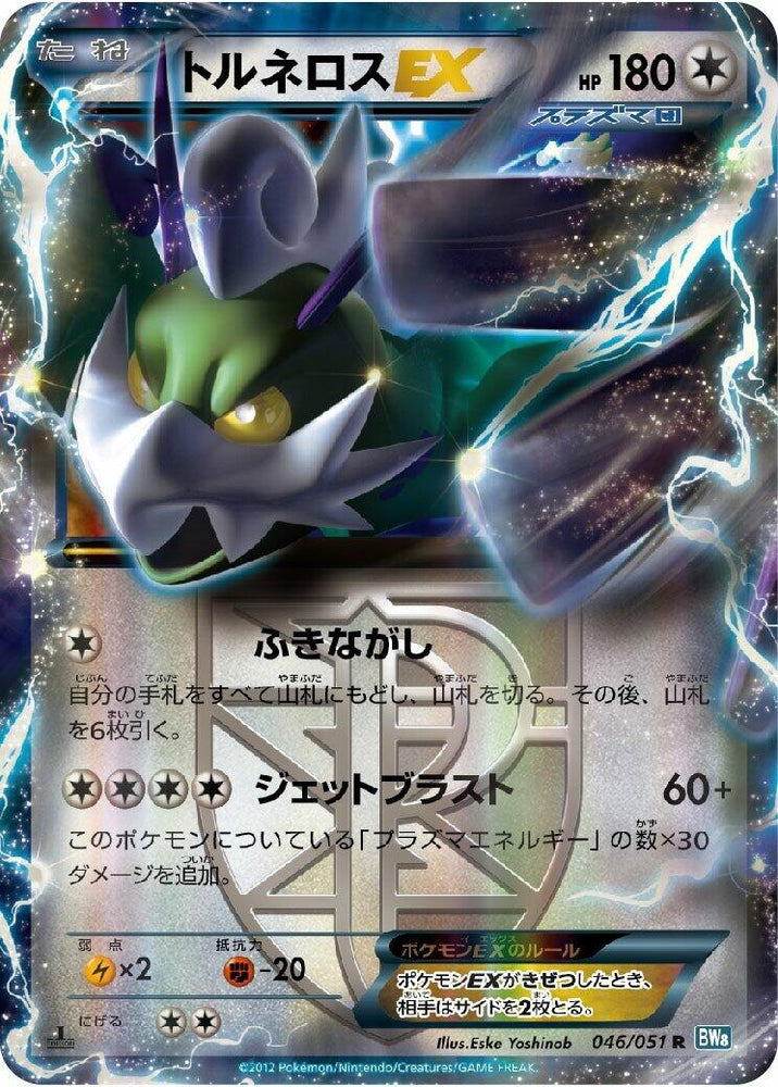 Image for Tornadus EX (Team Plasma) (046/051) (BW8) - Pokemon Japan