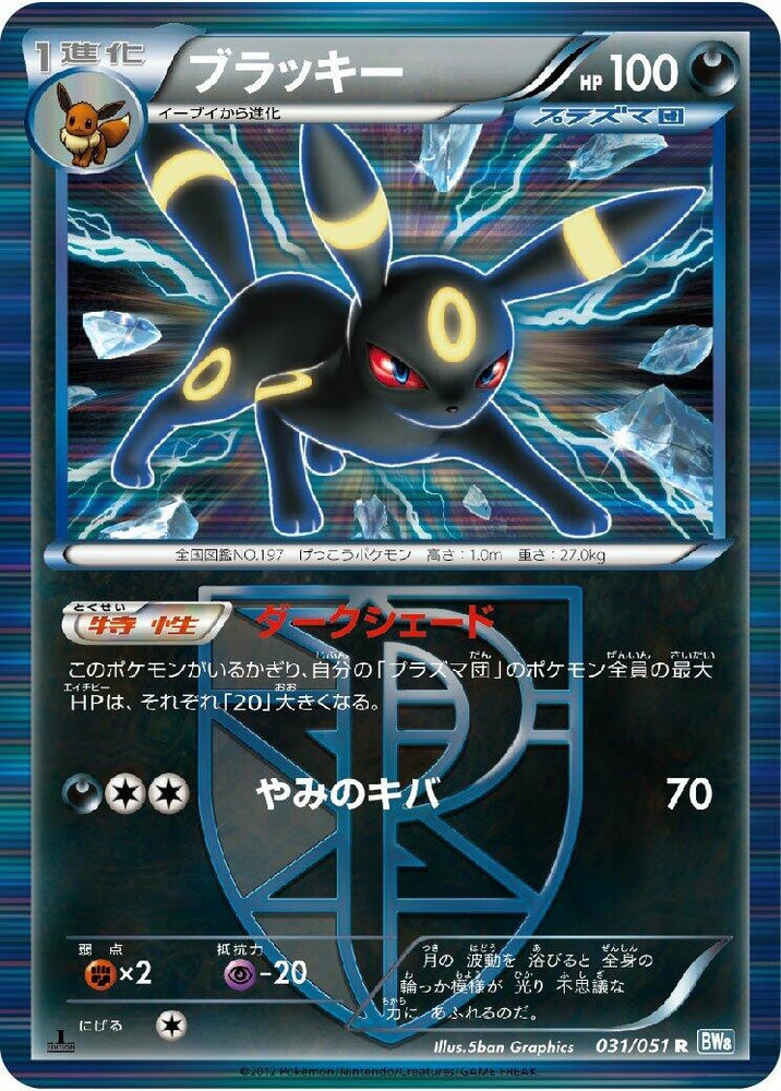 Image for Umbreon (Team Plasma) (031/051) (BW8) - Pokemon Japan