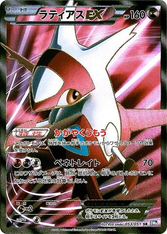 Image for Latias EX (053/051) (BW8) - Pokemon Japan