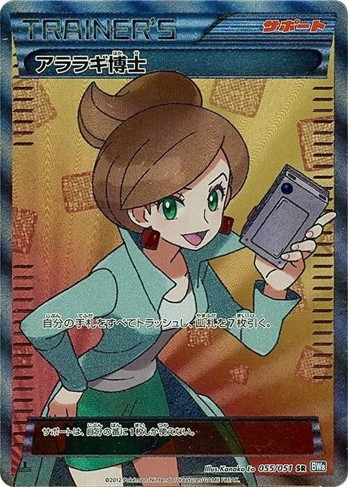 Image for Professor Juniper (055/051) (BW8) - Pokemon Japan