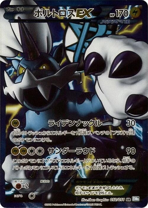 Image for Thundurus EX (Team Plasma) (052/051) (BW8) - Pokemon Japan