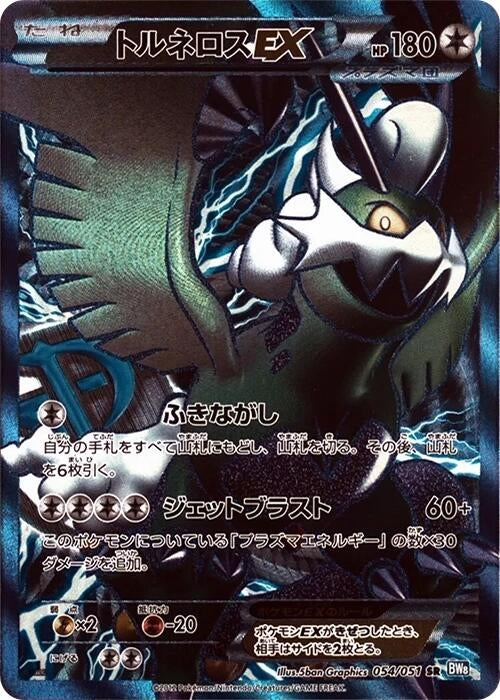 Image for Tornadus EX (Team Plasma) (054/051) (BW8) - Pokemon Japan