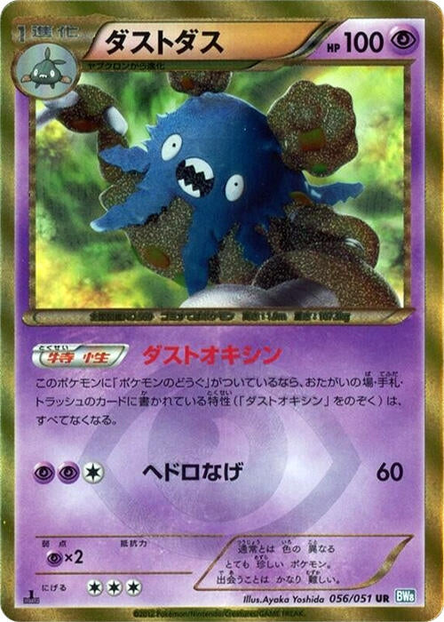 Image for Garbodor (056/051) (BW8) - Pokemon Japan