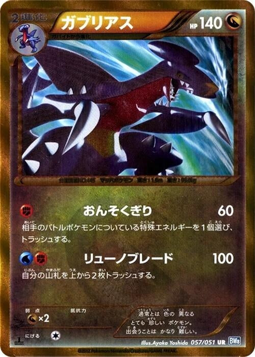 Image for Garchomp (057/051) (BW8) - Pokemon Japan