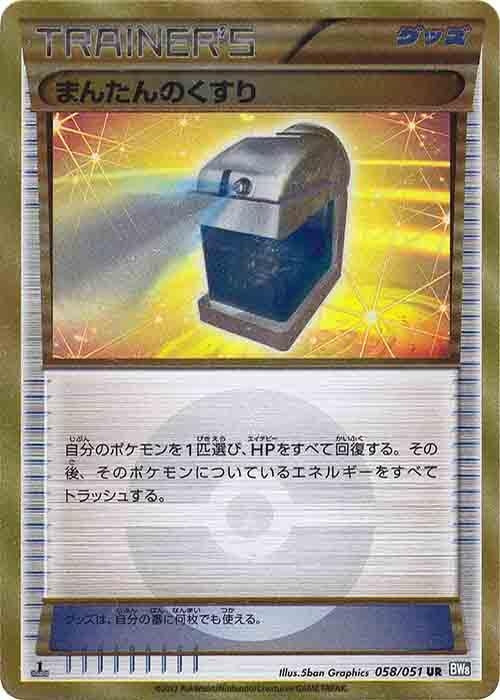 Image for Max Potion (058/051) (BW8) - Pokemon Japan