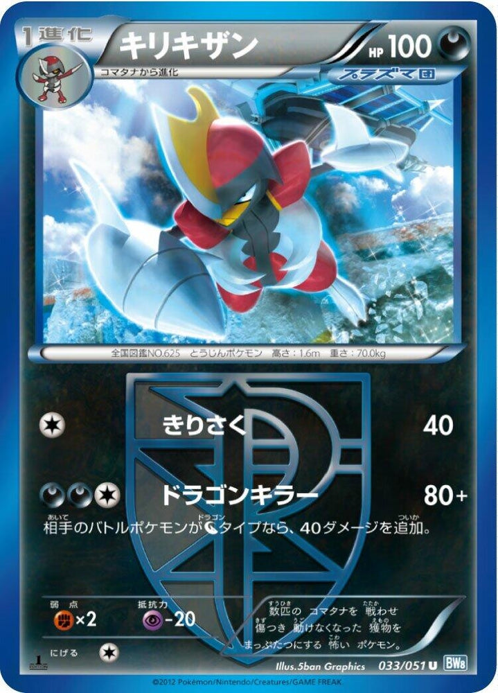 Image for Bisharp (Team Plasma) (033/051) (BW8) - Pokemon Japan