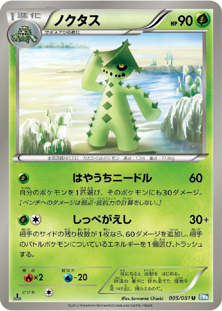 Image for Cacturne (005/051) (BW8) - Pokemon Japan
