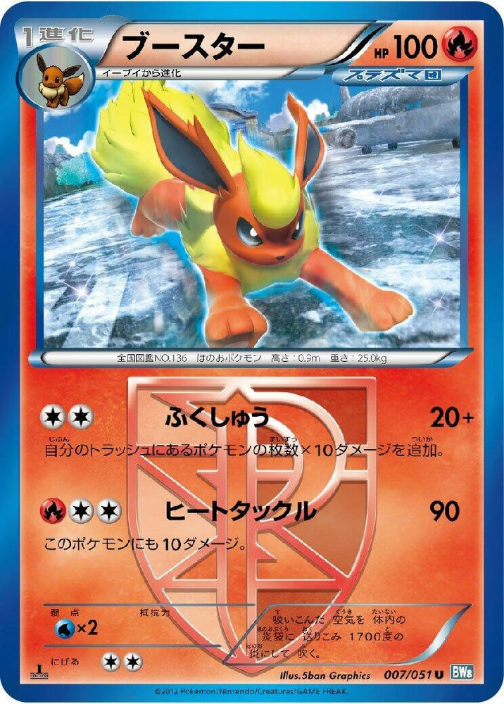 Image for Flareon (Team Plasma) (007/051) (BW8) - Pokemon Japan