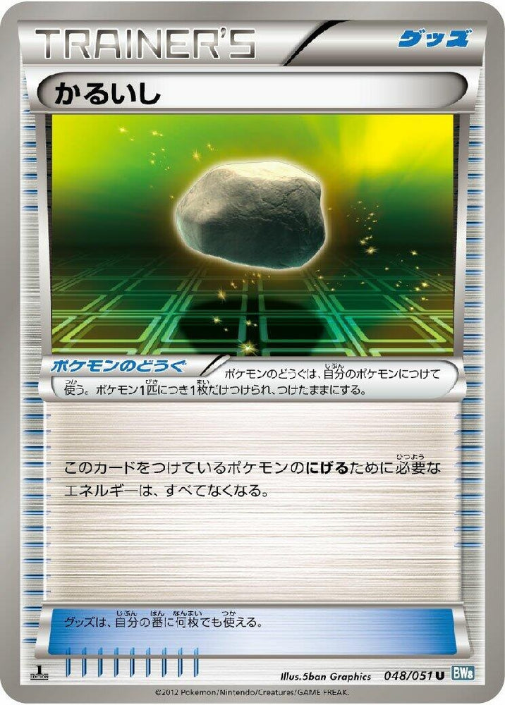 Image for Float Stone (048/051) (BW8) - Pokemon Japan