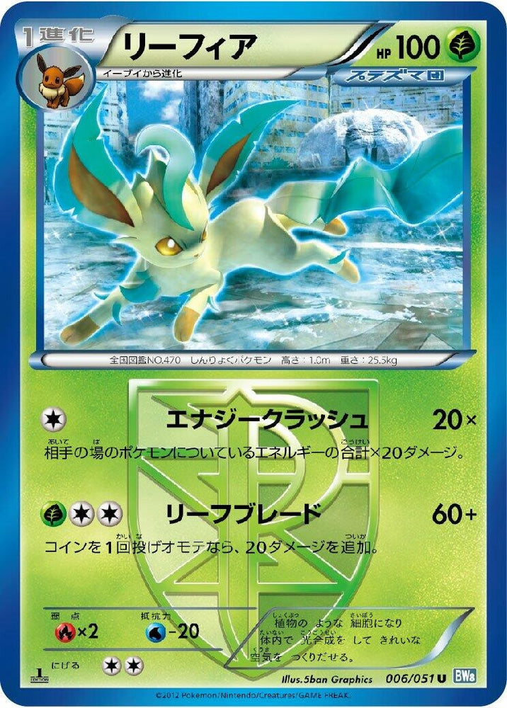 Image for Leafeon (Team Plasma) (006/051) (BW8) - Pokemon Japan