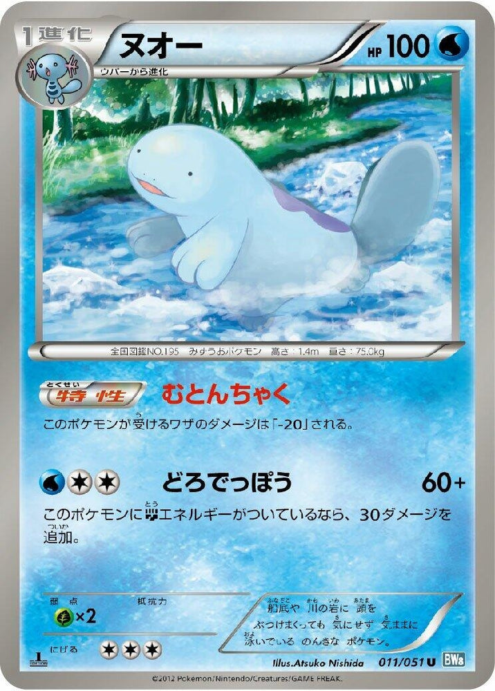 Image for Quagsire (011/051) (BW8) - Pokemon Japan