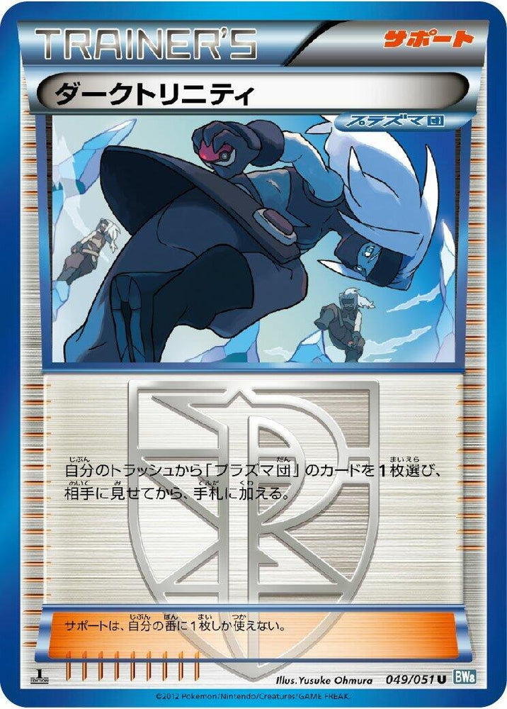 Image for Shadow Triad (049/051) (BW8) - Pokemon Japan