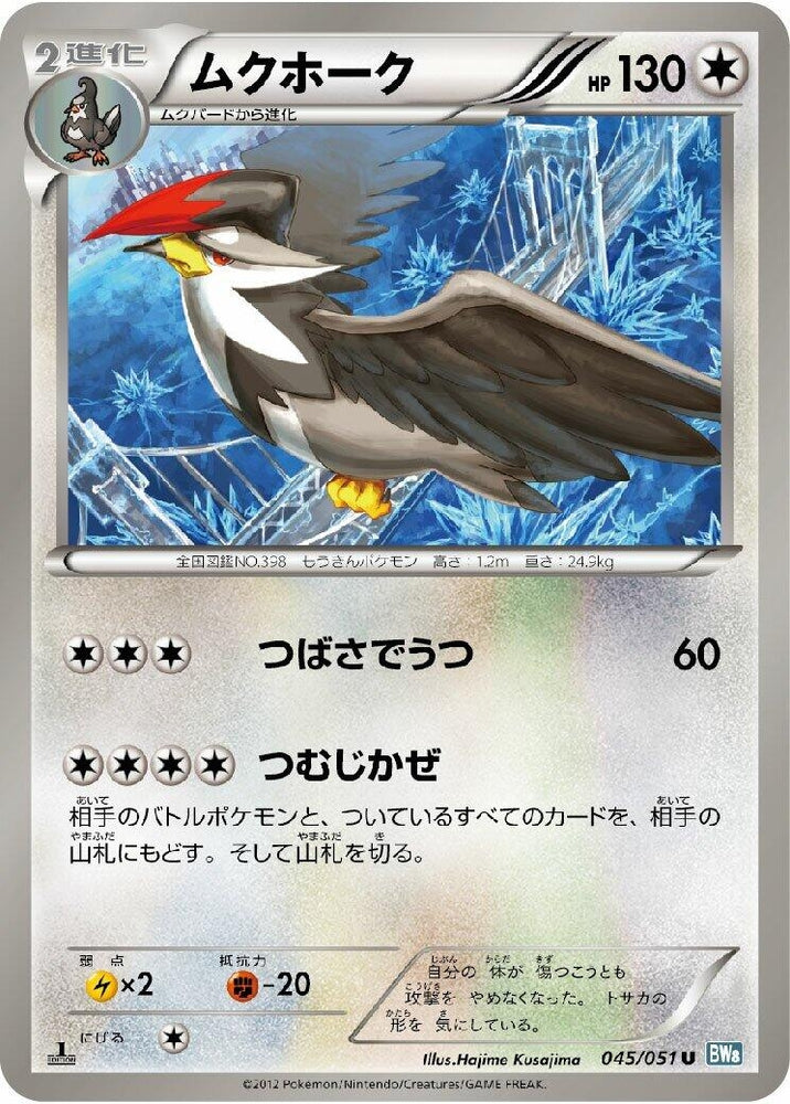 Image for Staraptor (045/051) (BW8) - Pokemon Japan