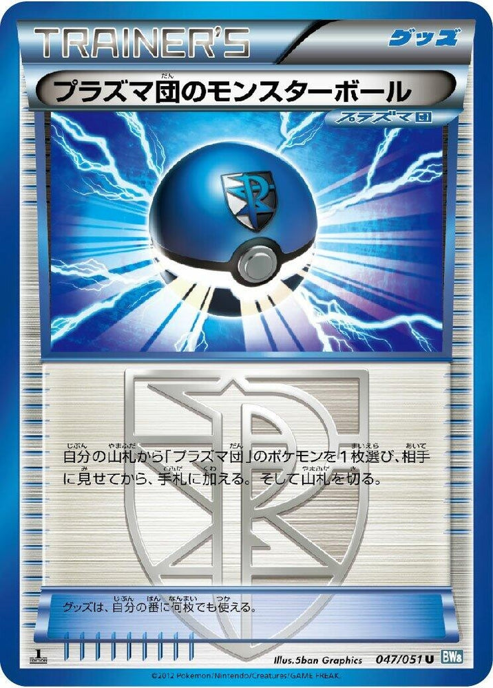Image for Team Plasma Ball (047/051) (BW8) - Pokemon Japan