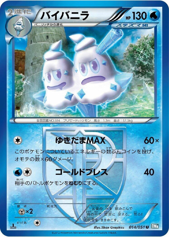 Image for Vanilluxe (Team Plasma) (014/051) (BW8) - Pokemon Japan