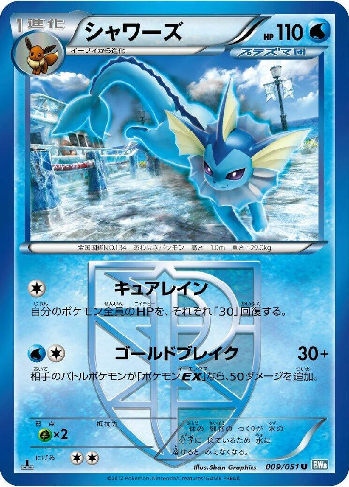 Image for Vaporeon (Team Plasma) (009/051) (BW8) - Pokemon Japan