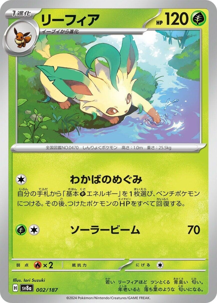 Image for Leafeon (002/187) (SV8a) - Pokemon Japan
