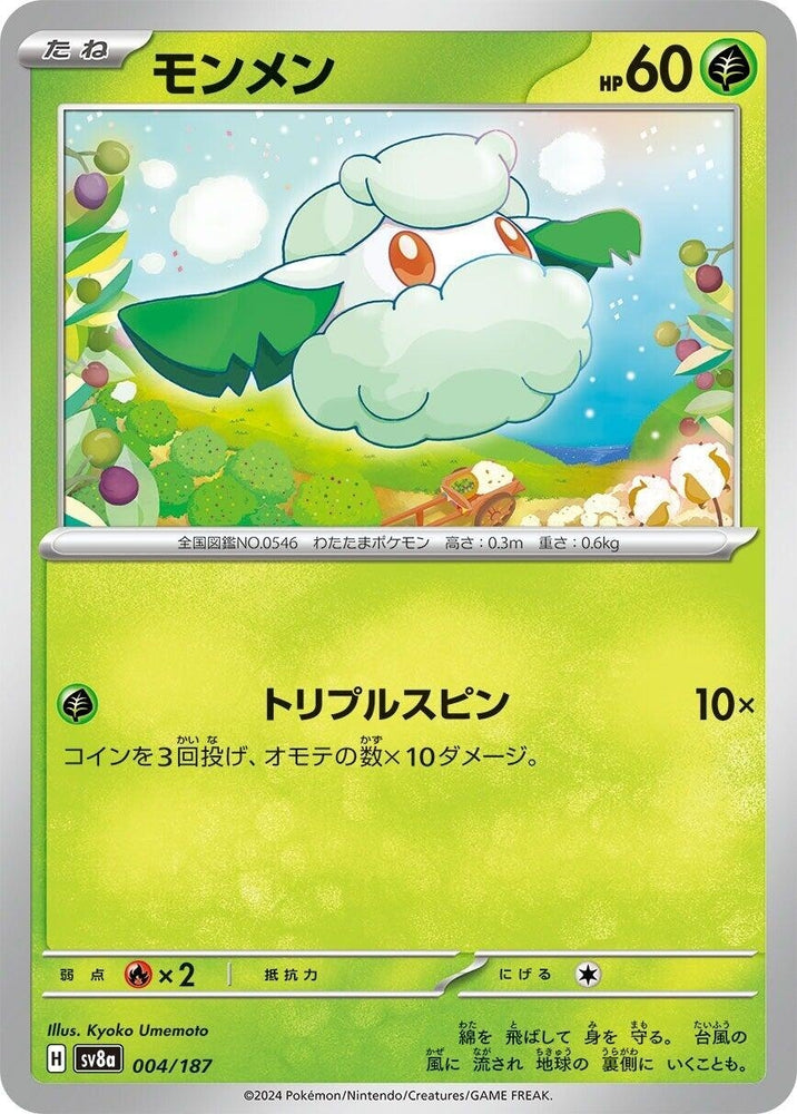 Image for Cottonee (004/187) (SV8a) - Pokemon Japan