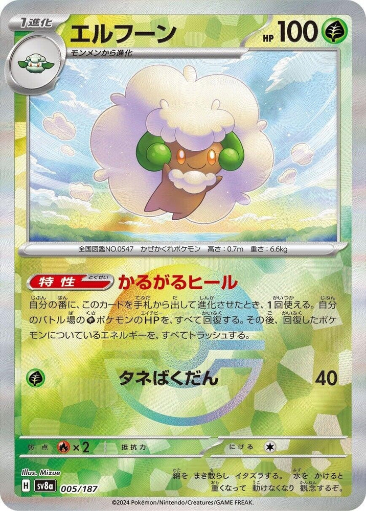 Image for Whimsicott (Mirror Foil) (005/187) (SV8a) - Pokemon Japan
