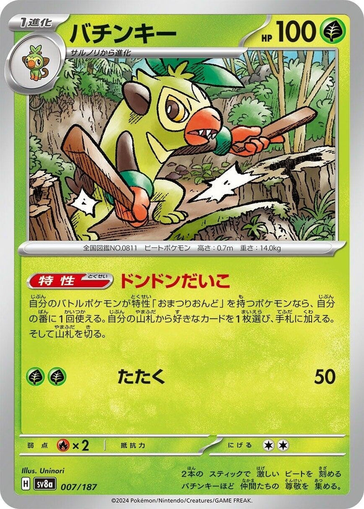 Image for Thwackey (007/187) (SV8a) - Pokemon Japan