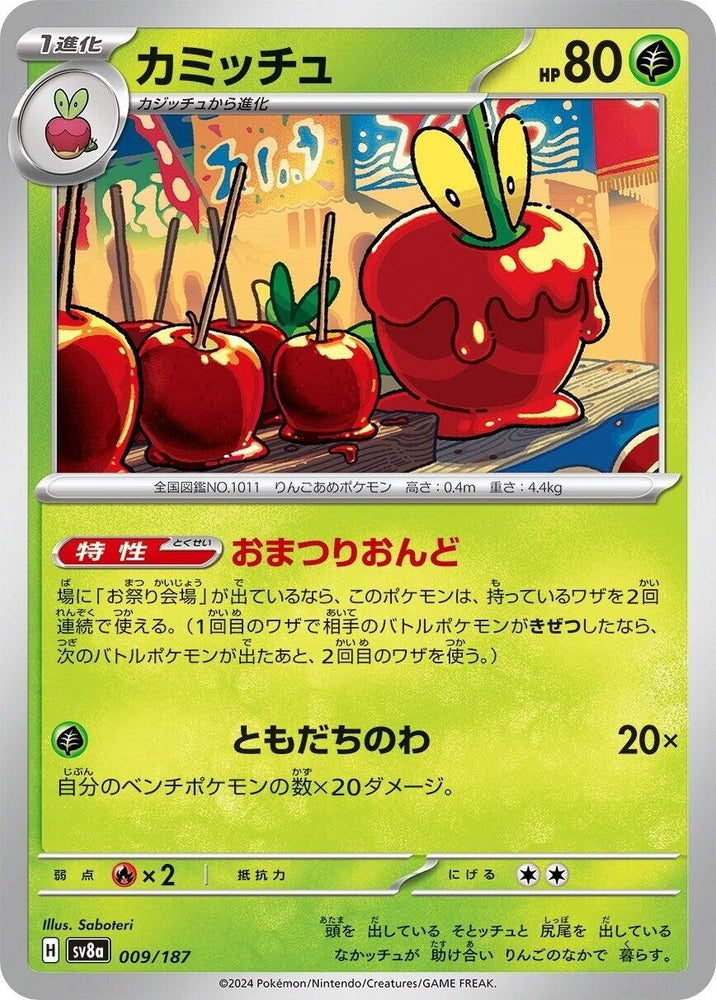 Image for Dipplin (009/187) (SV8a) - Pokemon Japan