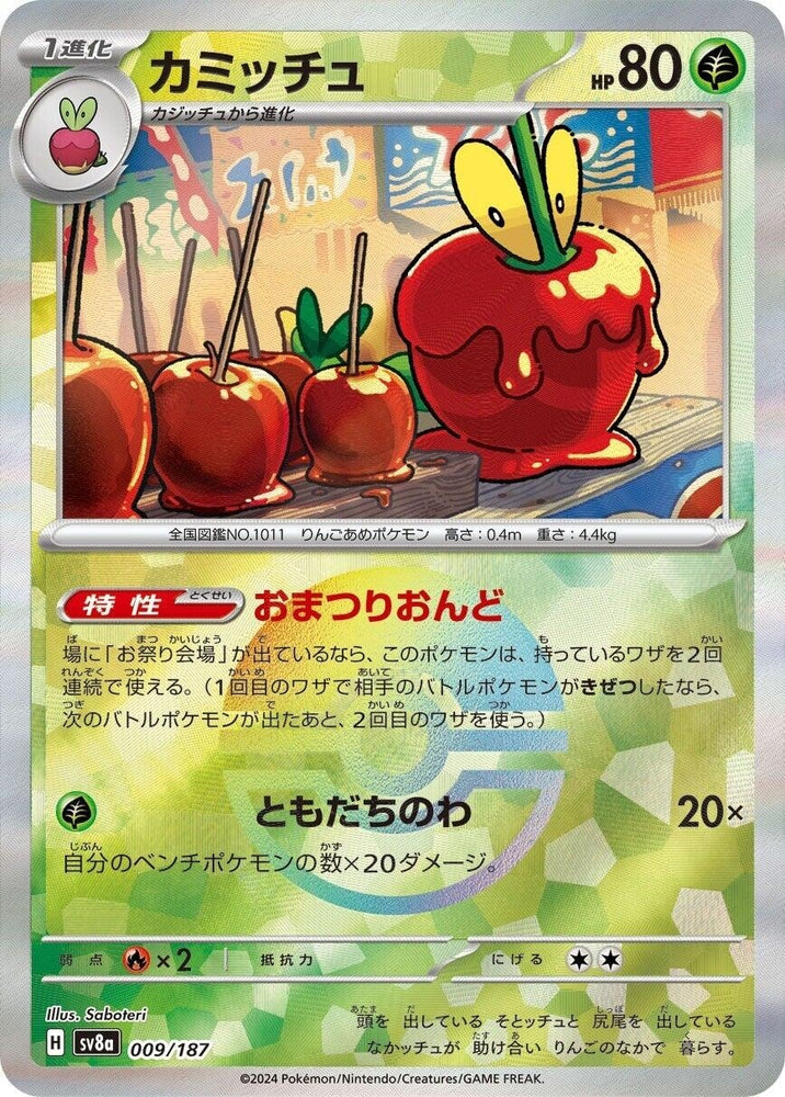 Image for Dipplin (Mirror Foil) (009/187) (SV8a) - Pokemon Japan