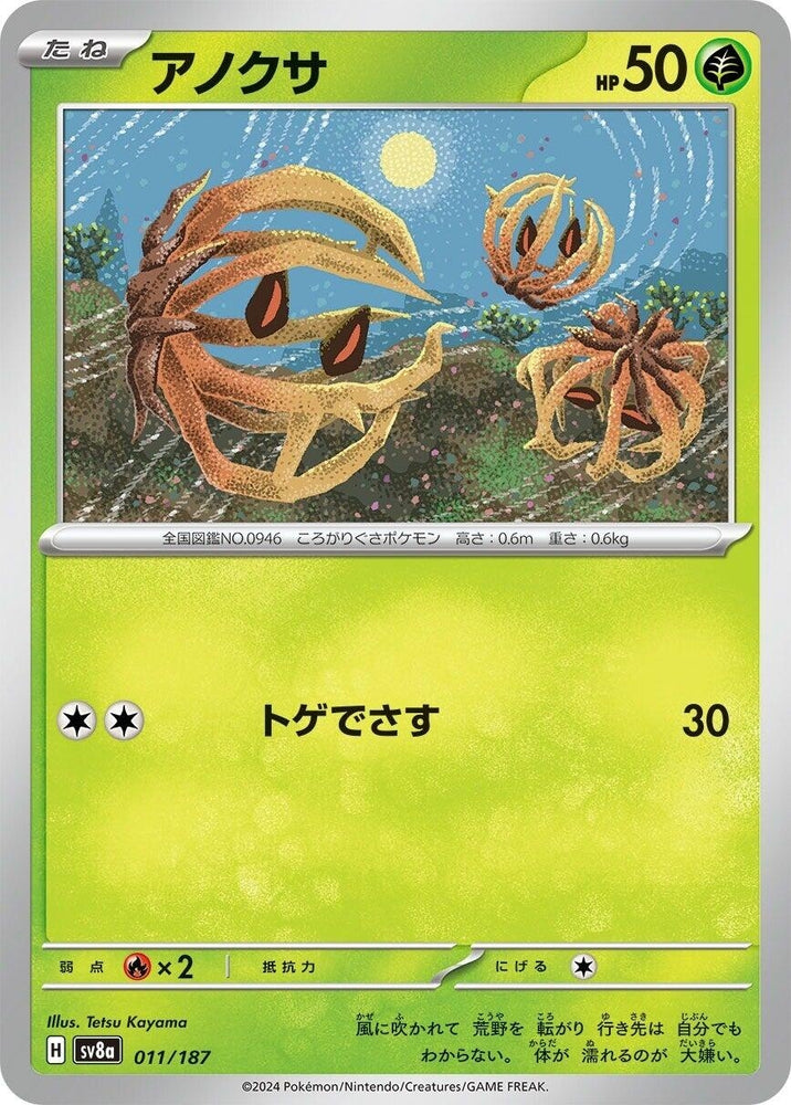 Image for Bramblin (011/187) (SV8a) - Pokemon Japan