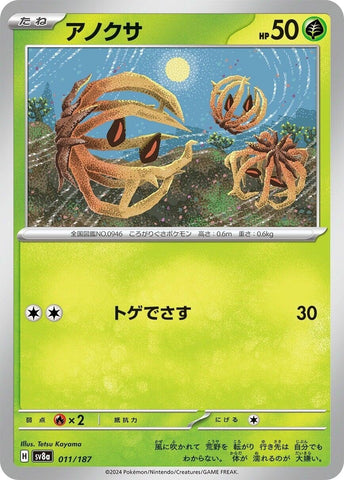 Image for Bramblin (011/187) (SV8a) - Pokemon Japan