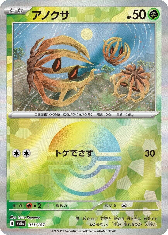 Image for Bramblin (Mirror Foil) (011/187) (SV8a) - Pokemon Japan