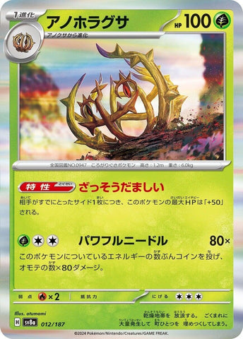 Image for Brambleghast (012/187) (SV8a) - Pokemon Japan