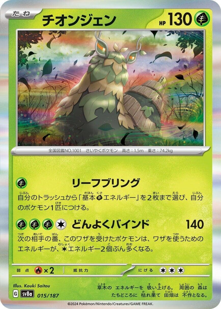 Image for Wo-Chien (015/187) (SV8a) - Pokemon Japan